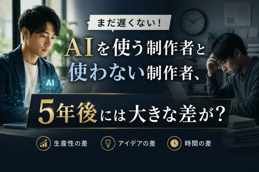 AI活用で5年後の働き方はどう変わる？Web制作者の視点で考えるのアイキャッチ画像
