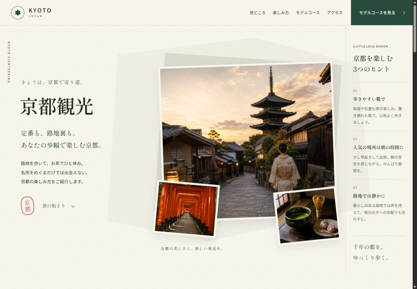 Codexで24項目の修正指示を反映した京都観光デモサイト