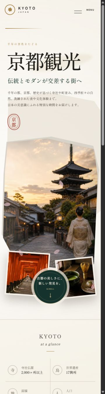 修正前の京都観光サイトのスマホ表示、幅375px