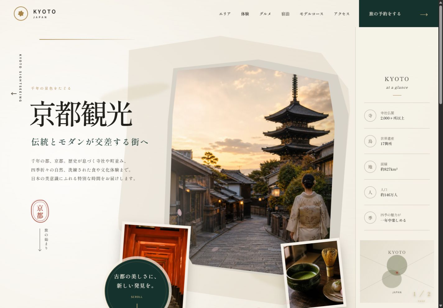 修正前の京都観光サイト。PC幅1440pxで撮影したトップ画面